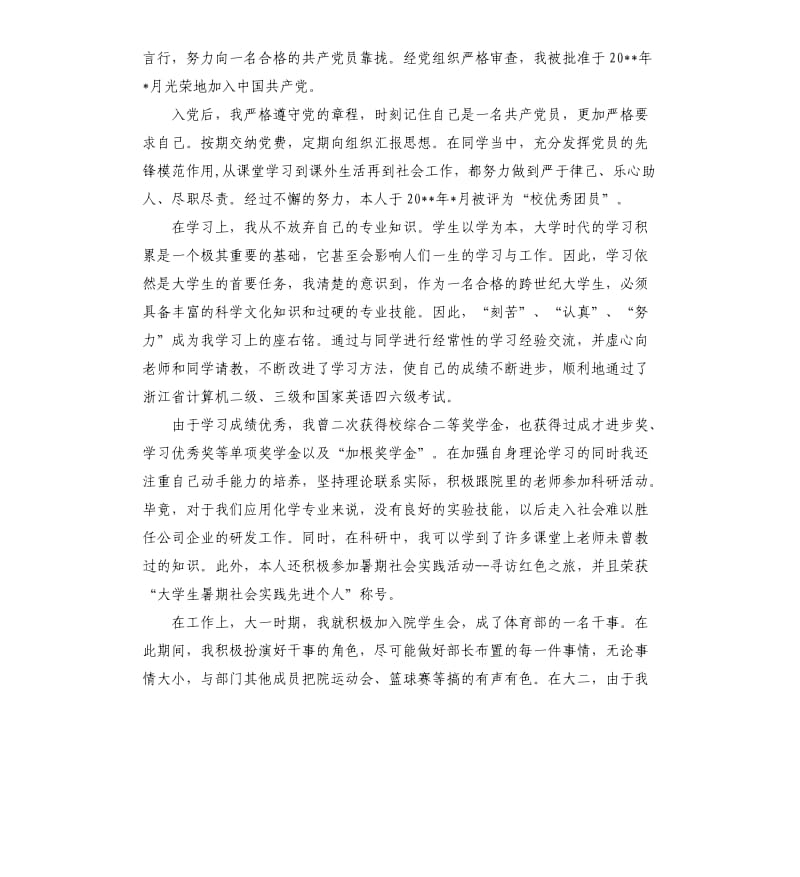 应届本科毕业生自我总结三篇.docx_第2页