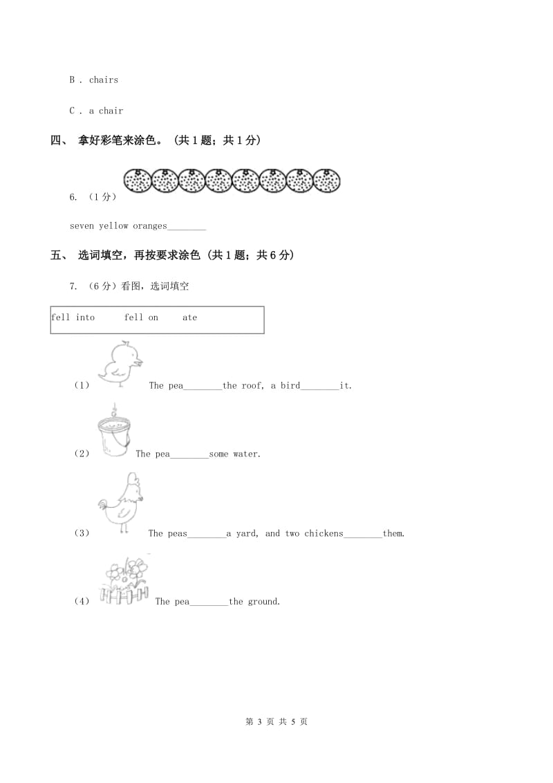 冀教版（三起点）2019-2020学年小学英语三年级上册Unit 2 Friends and Colours Lesson 11 Orange, Brown, White, Black 课时练习（I）卷_第3页