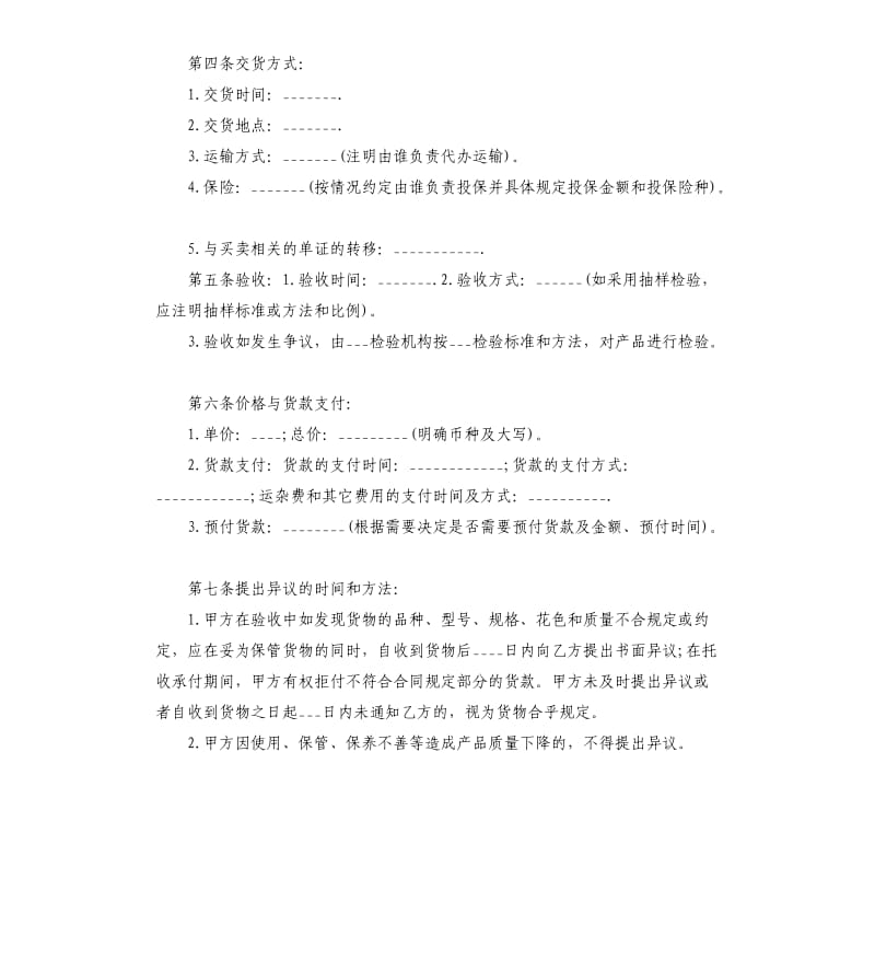 商品销售合同简单样本.docx_第2页