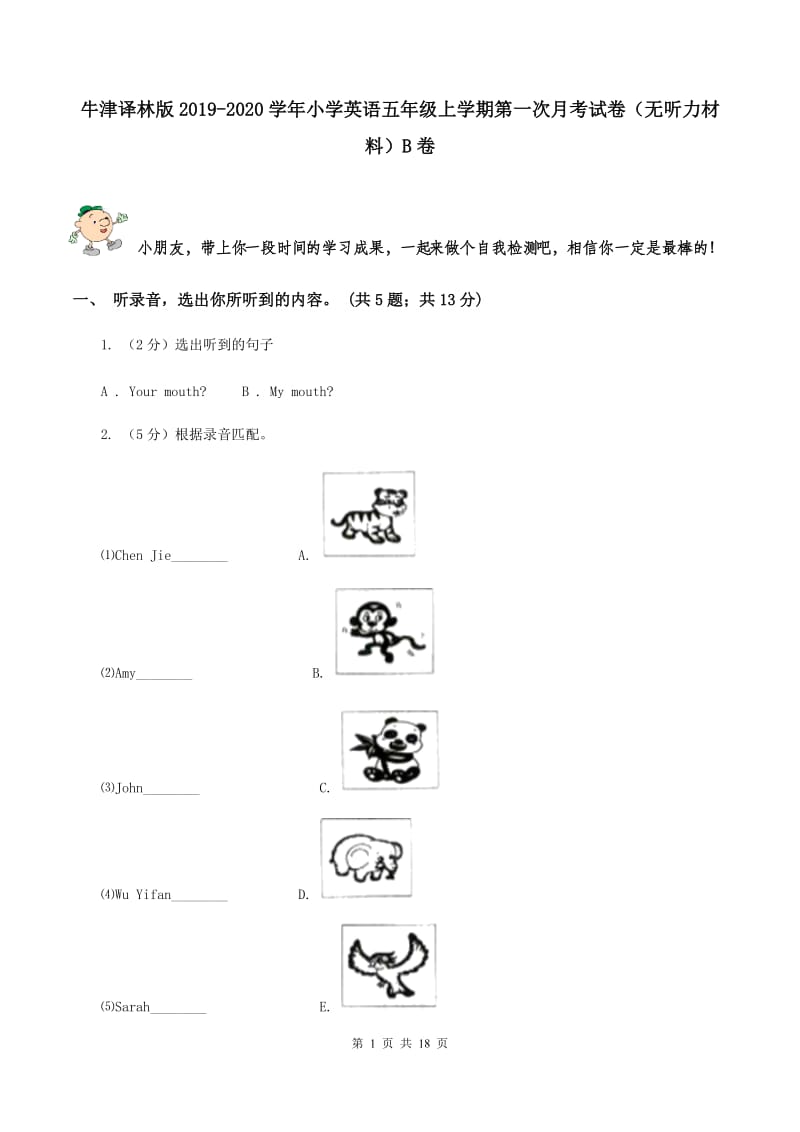 牛津译林版2019-2020学年小学英语五年级上学期第一次月考试卷（无听力材料）B卷_第1页