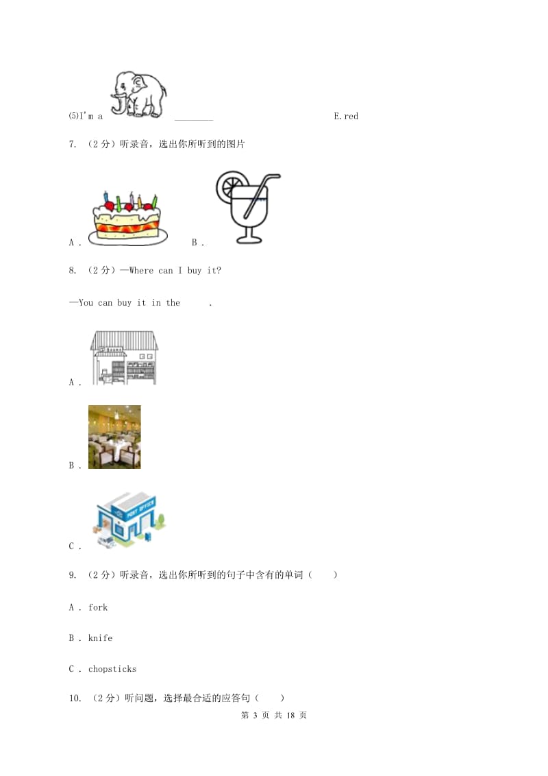 牛津译林版2019-2020学年小学英语五年级上学期第一次月考试卷（无听力材料）B卷_第3页