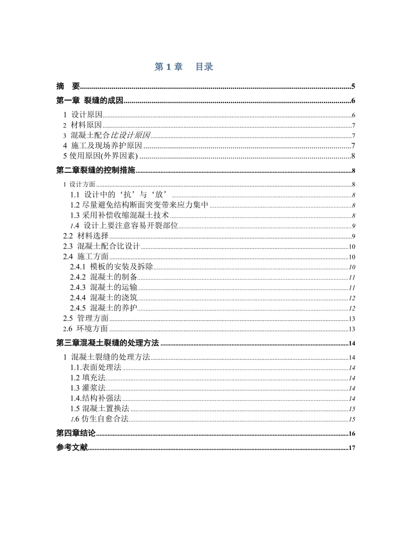 混凝土裂缝的成因与控制_第2页