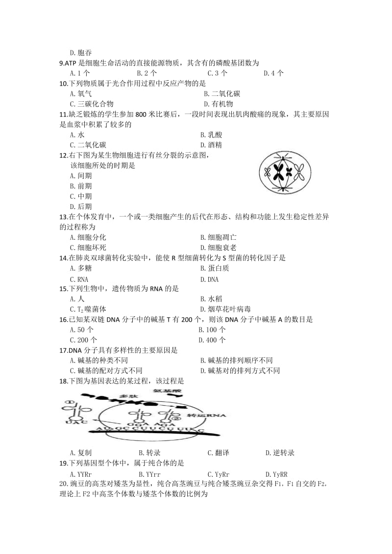2017年12月贵州省学业水平考试生物卷_第2页