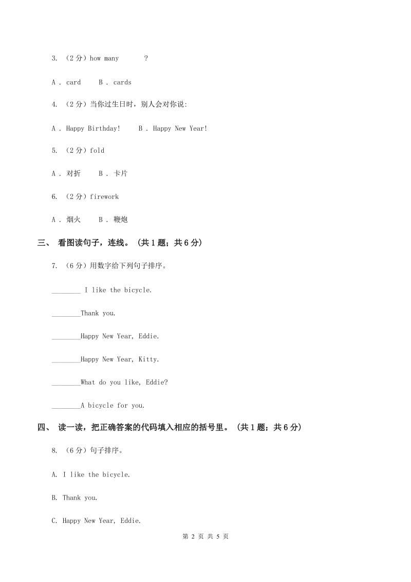 牛津上海版（通用）一年级下册 Module 4 Things we enjoy Unit 11 New Year's Day同步练习B卷_第2页