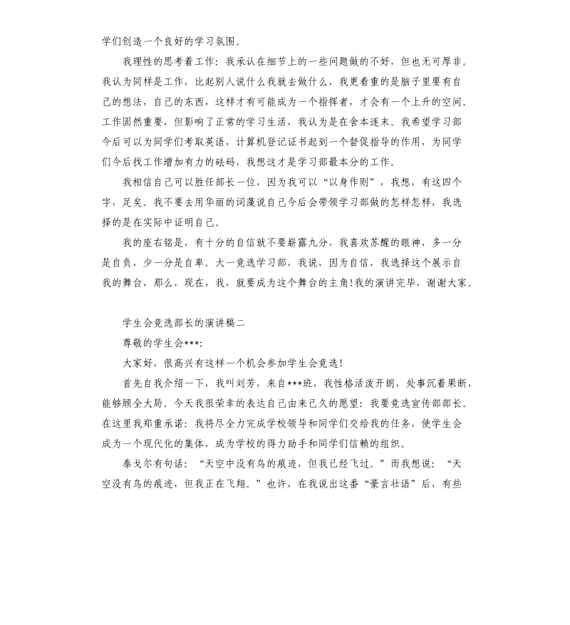 学生会竞选部长的演讲稿.docx_第2页