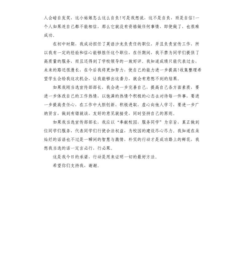 学生会竞选部长的演讲稿.docx_第3页