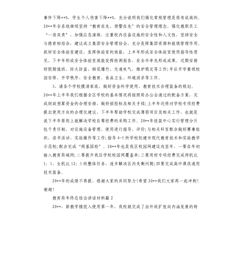 教育局年终总结会讲话材料.docx_第2页