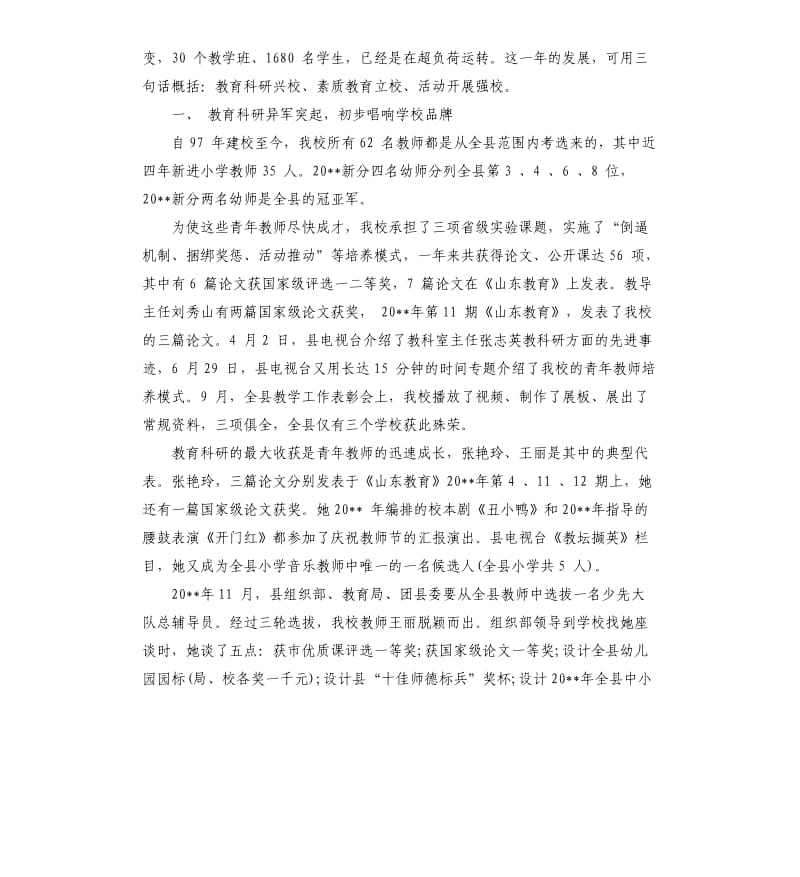 教育局年终总结会讲话材料.docx_第3页