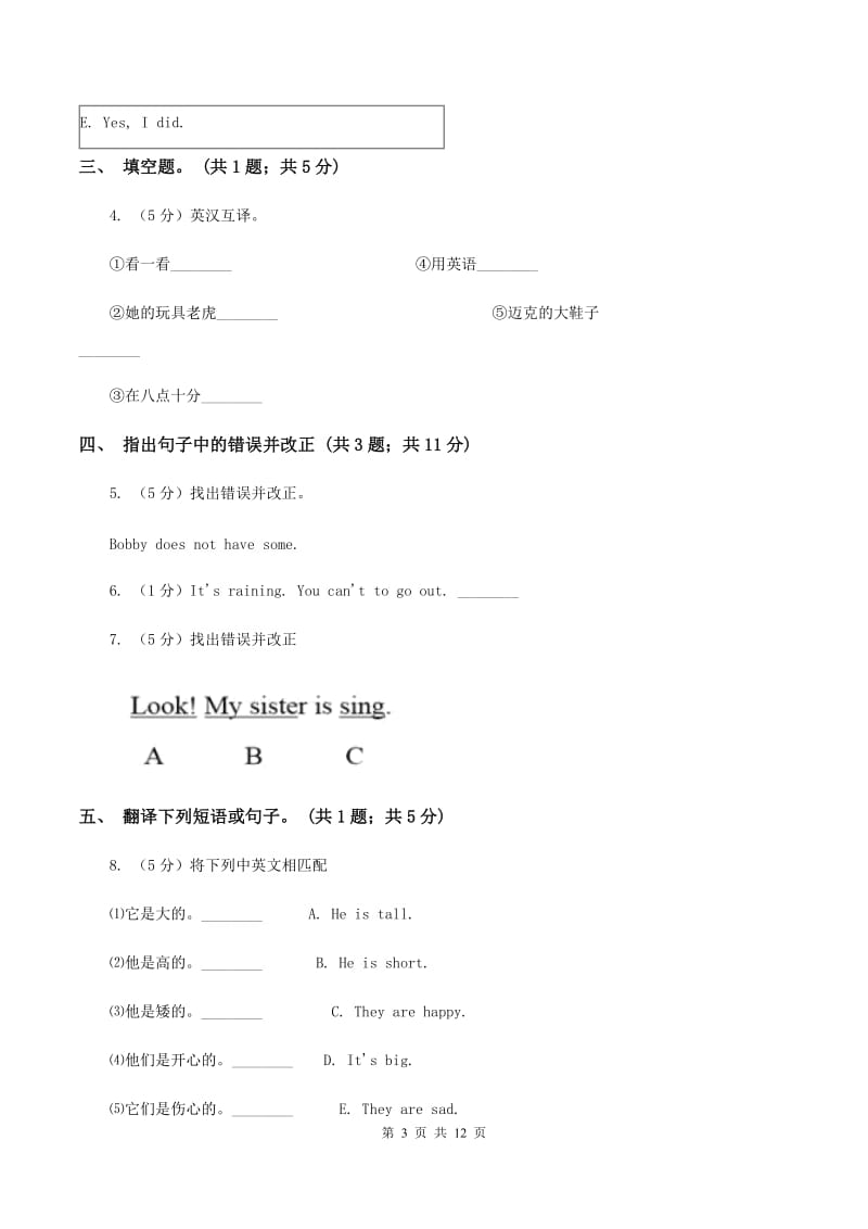 人教版（PEP）英语六年级下Unit 3 同步基础检测C卷_第3页