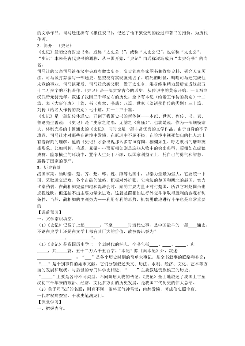 《廉颇蔺相如列传》导学案(教师版)_第2页