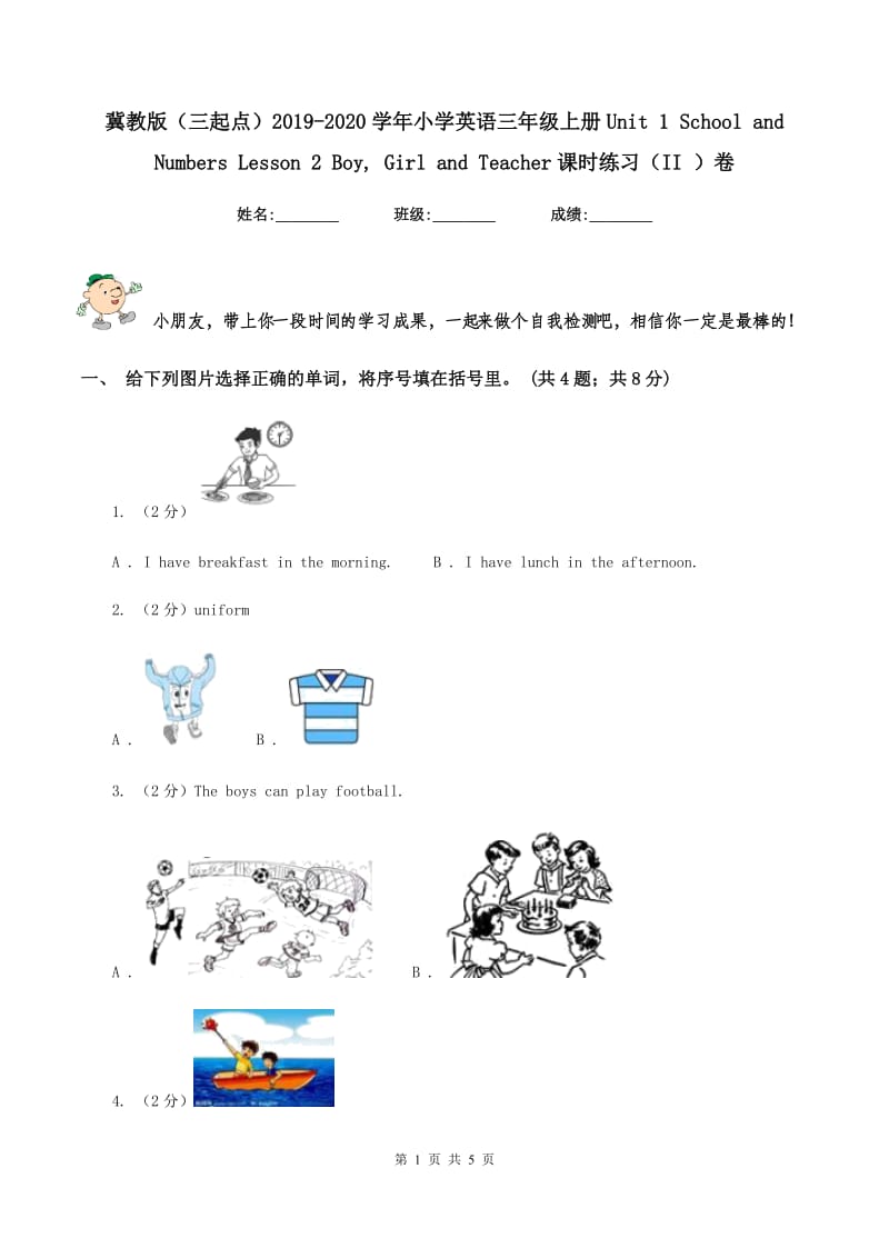 冀教版（三起点）2019-2020学年小学英语三年级上册Unit 1 School and Numbers Lesson 2 Boy, Girl and Teacher课时练习（II ）卷_第1页