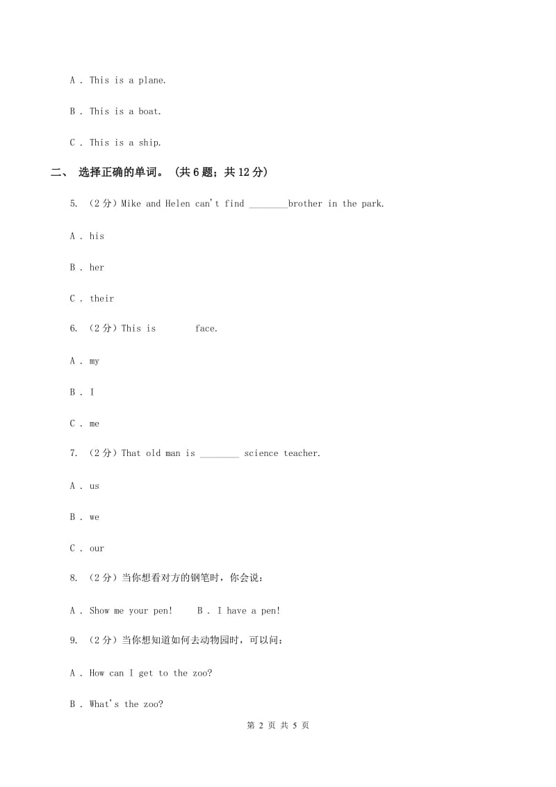 冀教版（三起点）2019-2020学年小学英语三年级上册Unit 1 School and Numbers Lesson 2 Boy, Girl and Teacher课时练习（II ）卷_第2页