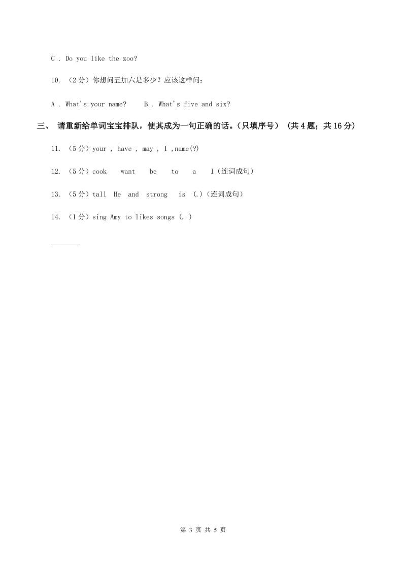 冀教版（三起点）2019-2020学年小学英语三年级上册Unit 1 School and Numbers Lesson 2 Boy, Girl and Teacher课时练习（II ）卷_第3页