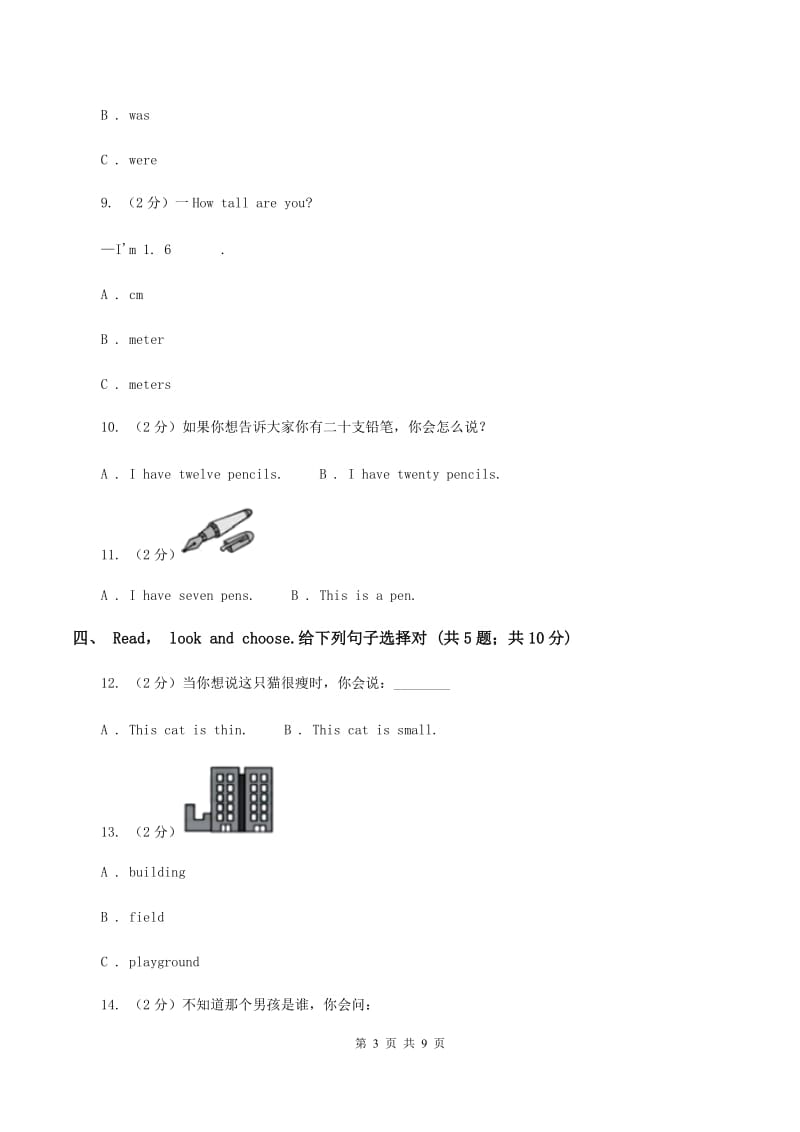 人教版（PEP）小学英语六年级下册Unit 3 Where did you go 单元达标检测卷D卷_第3页