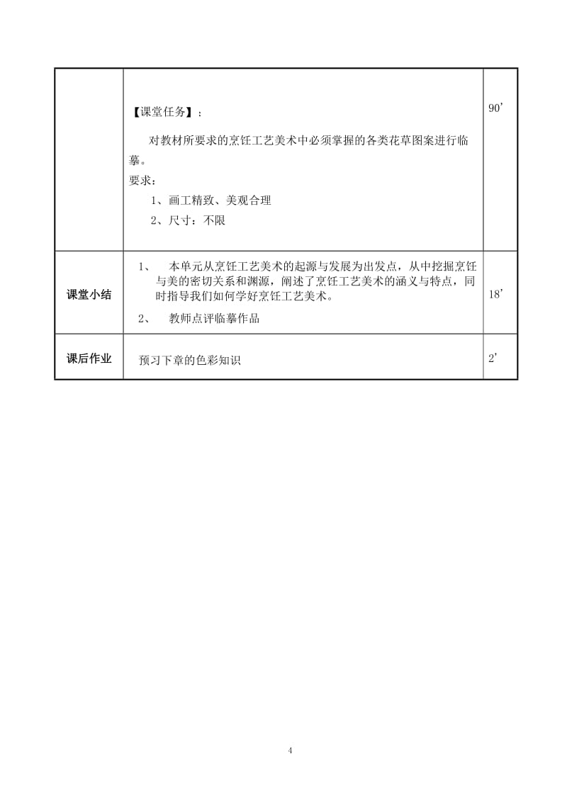 《烹饪工艺美术》教案_第3页