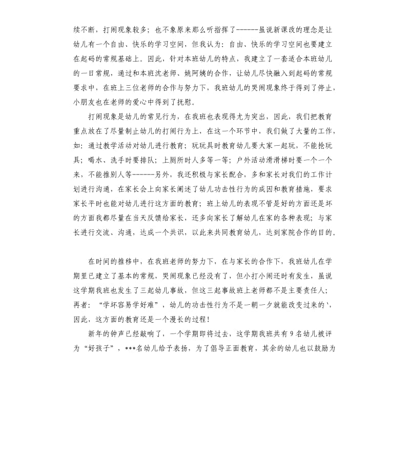 小班期末个人总结.docx_第3页