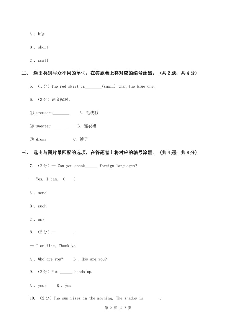 人教精通版2019-2020学年度小学英语三年级上学期期末复习卷C卷_第2页