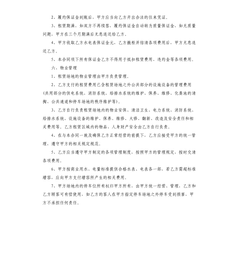 商场商铺租赁合同范本.docx_第3页