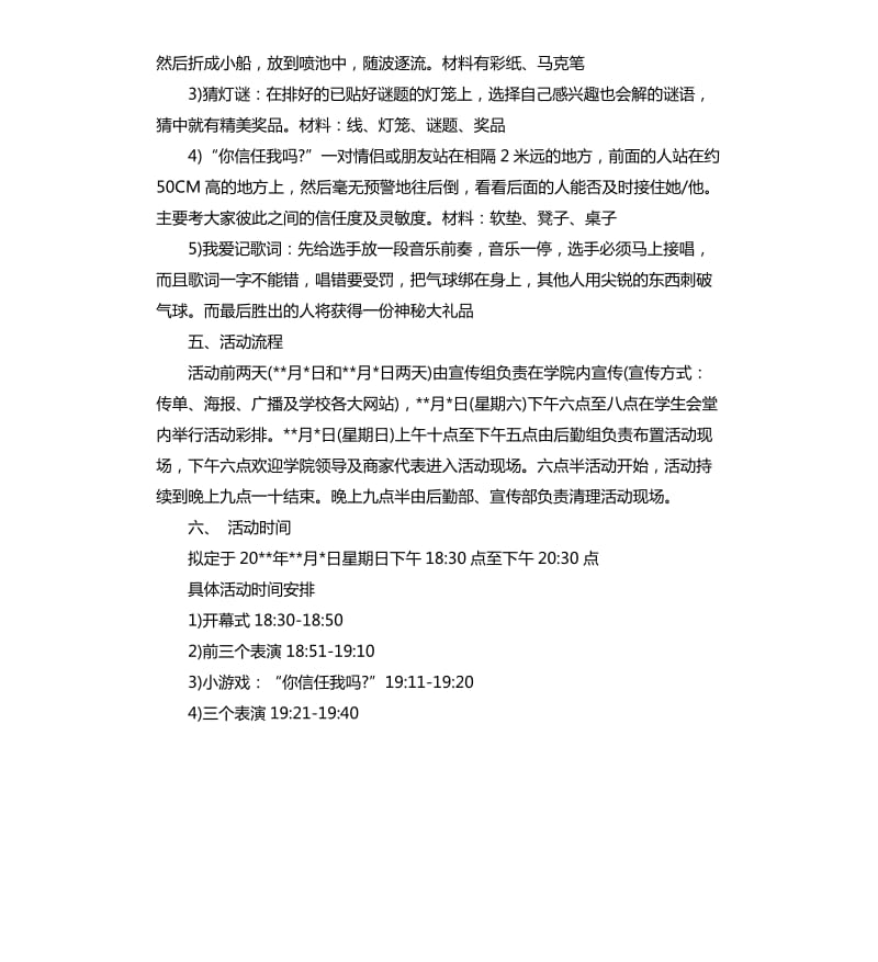 大学中秋团日活动策划书.docx_第2页