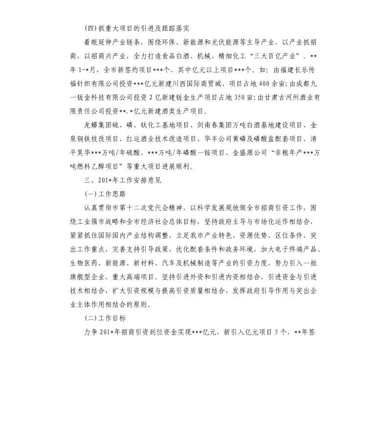 招商局2020年度工作总结.docx_第3页