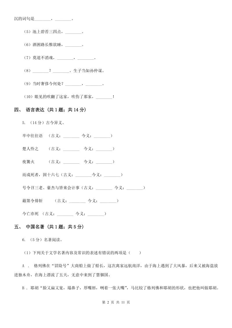 2020年七年级上学期语文期中试卷A卷_第2页