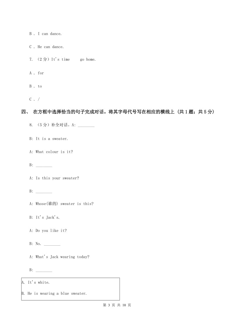 闽教版四年级上学期英语抽样性质量检测考试（I）卷_第3页