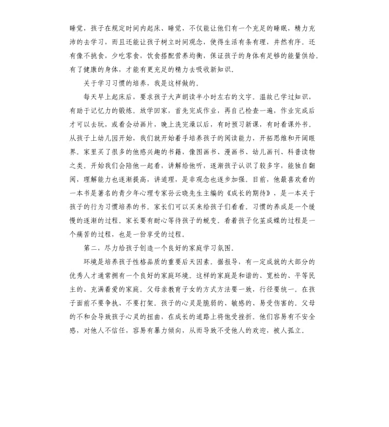 家长会家长代表发言稿3篇.docx_第2页