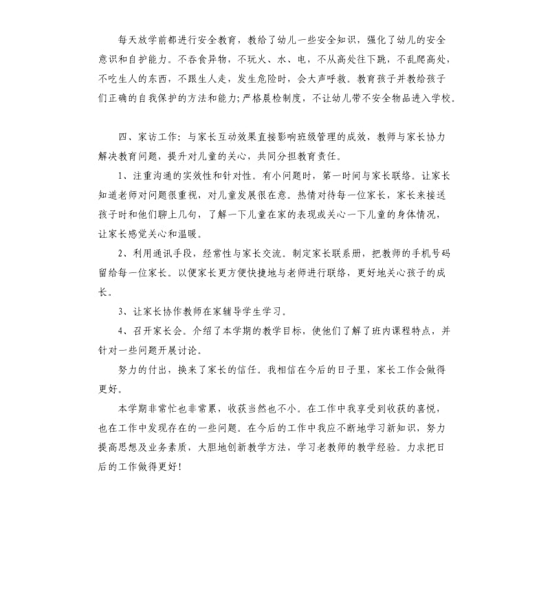 学前班第二学期语文教学工作总结.docx_第2页