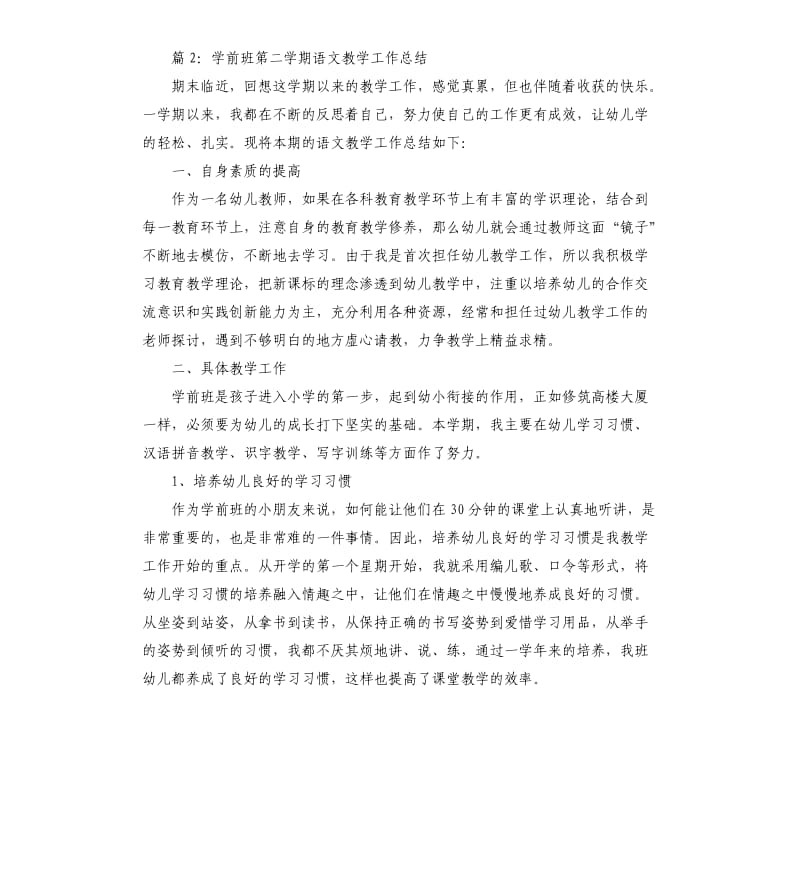 学前班第二学期语文教学工作总结.docx_第3页