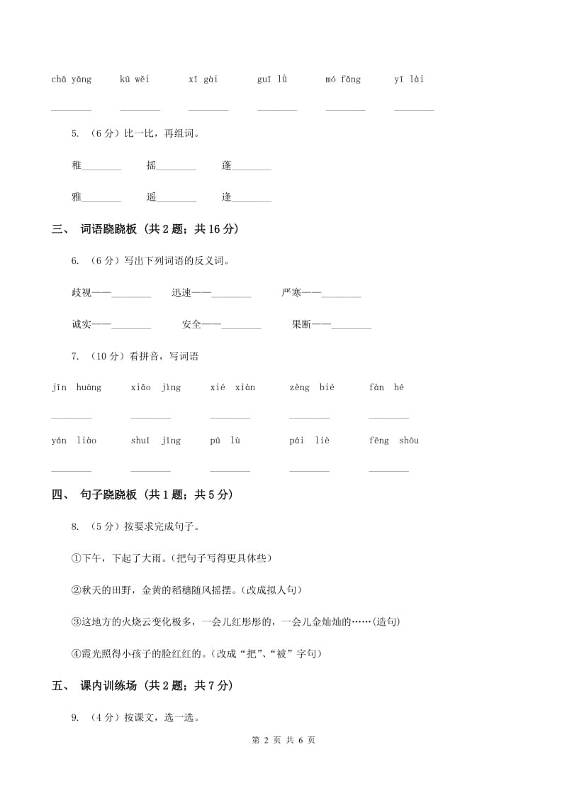 北师大版2019-2020学年一年级上学期语文期末测试卷（I）卷_第2页