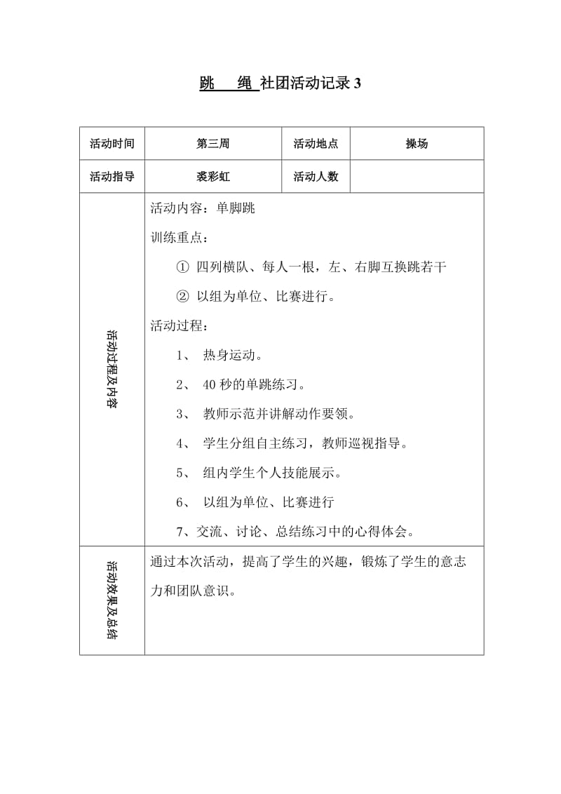 跳绳活动记录表_第3页