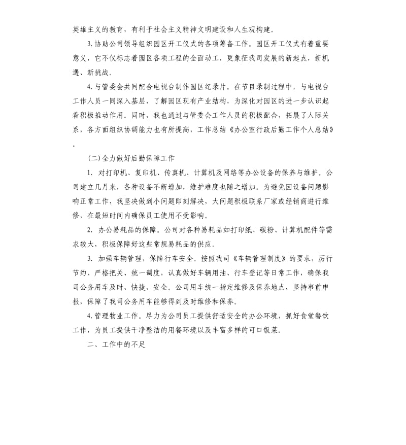 后勤岗位个人工作总结.docx_第2页