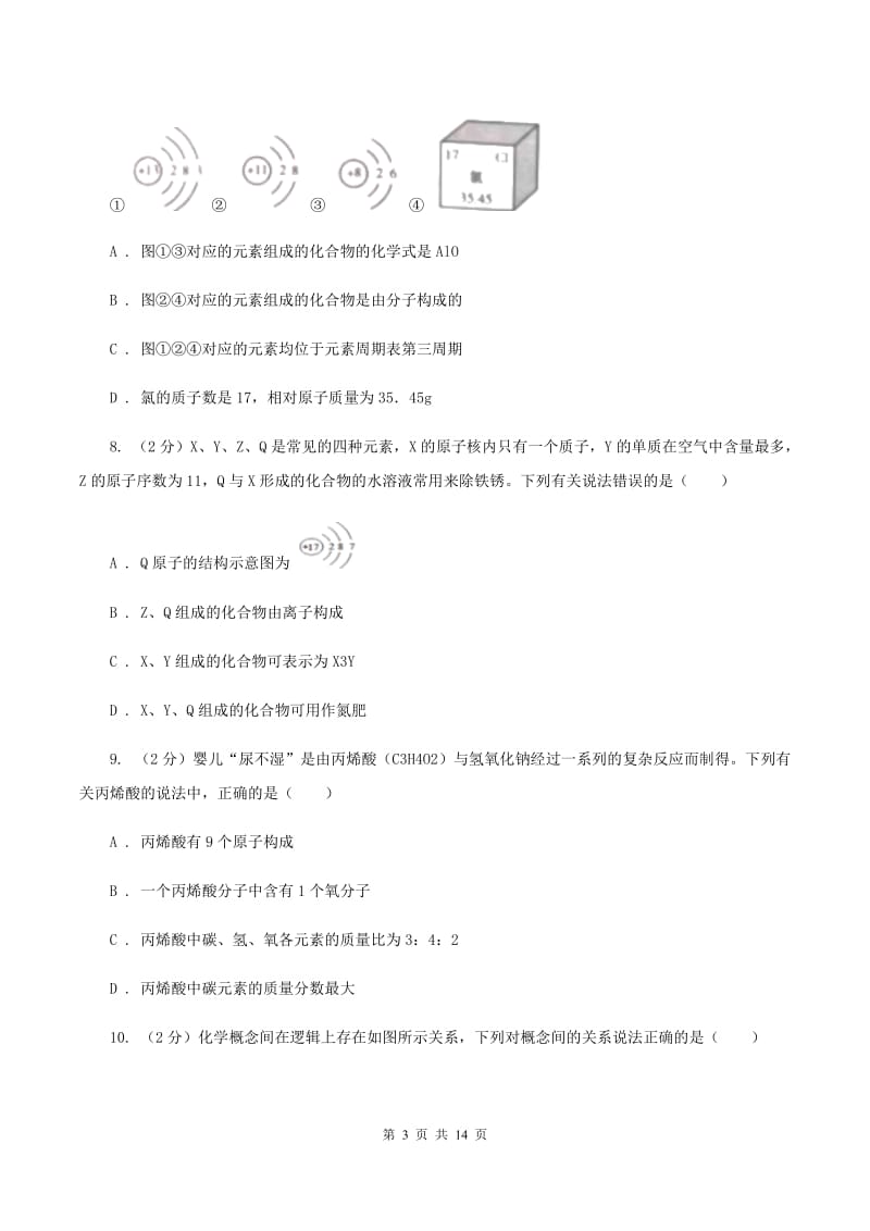 南京市化学2020年中考试卷B卷_第3页