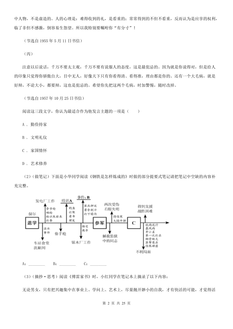 2019-2020年八年级上学期语文期末复习专项训练（四）_ 名著导读（浙江专版）D卷_第2页