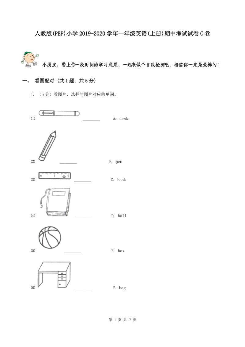 人教版(PEP)小学2019-2020学年一年级英语(上册)期中考试试卷C卷_第1页