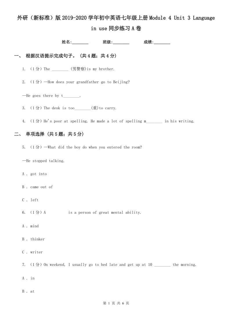 外研（新标准）版2019-2020学年初中英语七年级上册Module 4 Unit 3 Language in use同步练习A卷_第1页