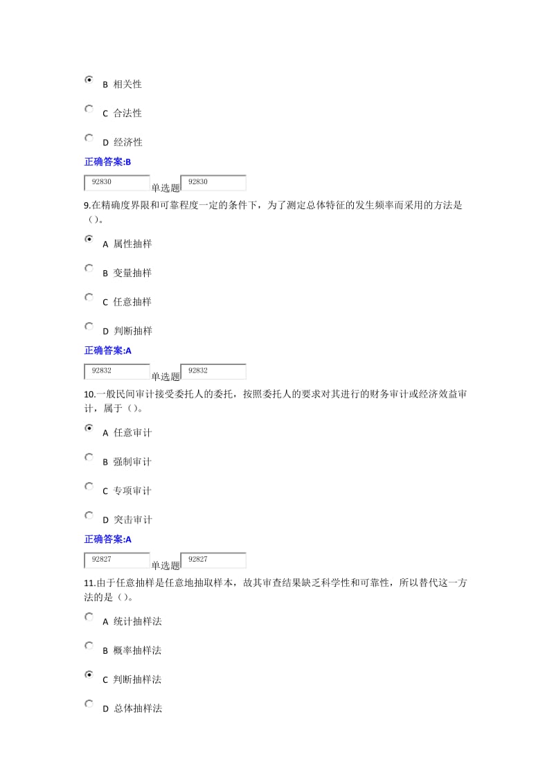 2017春浙大远程审计学在线作业_第3页