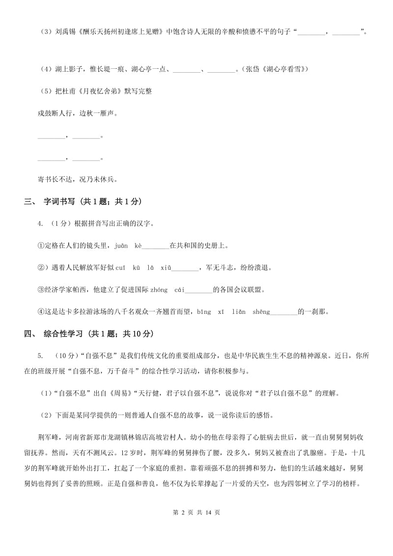 鄂教版2020届九年级语文中考科研测试试卷C卷_第2页