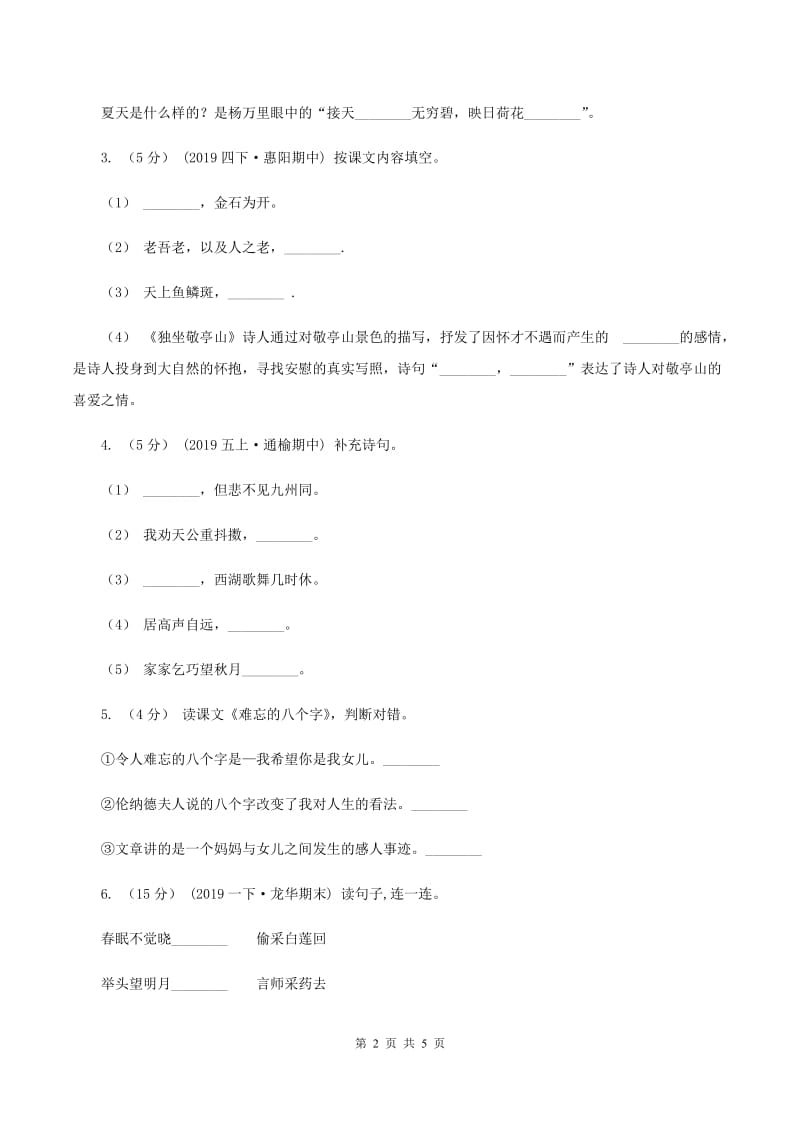 新人教版2019-2020年一年级上学期语文期末专项复习卷（四）C卷_第2页