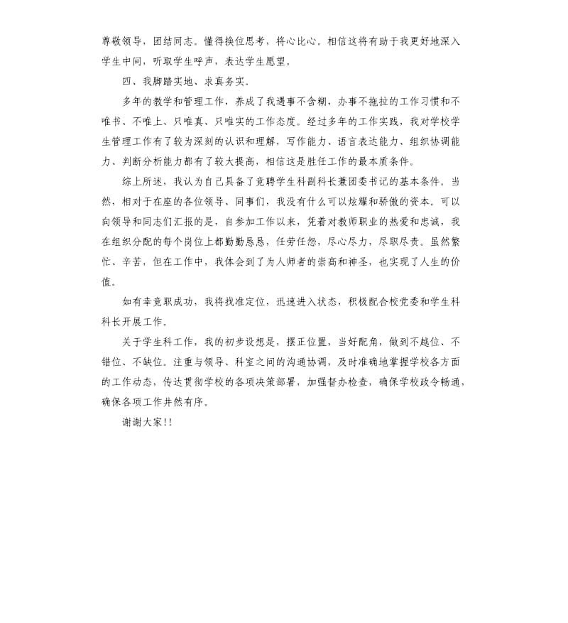 教师竞聘报告模板.docx_第2页