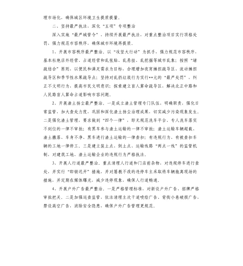 市城市管理和行政执法局工作计划书.docx_第2页