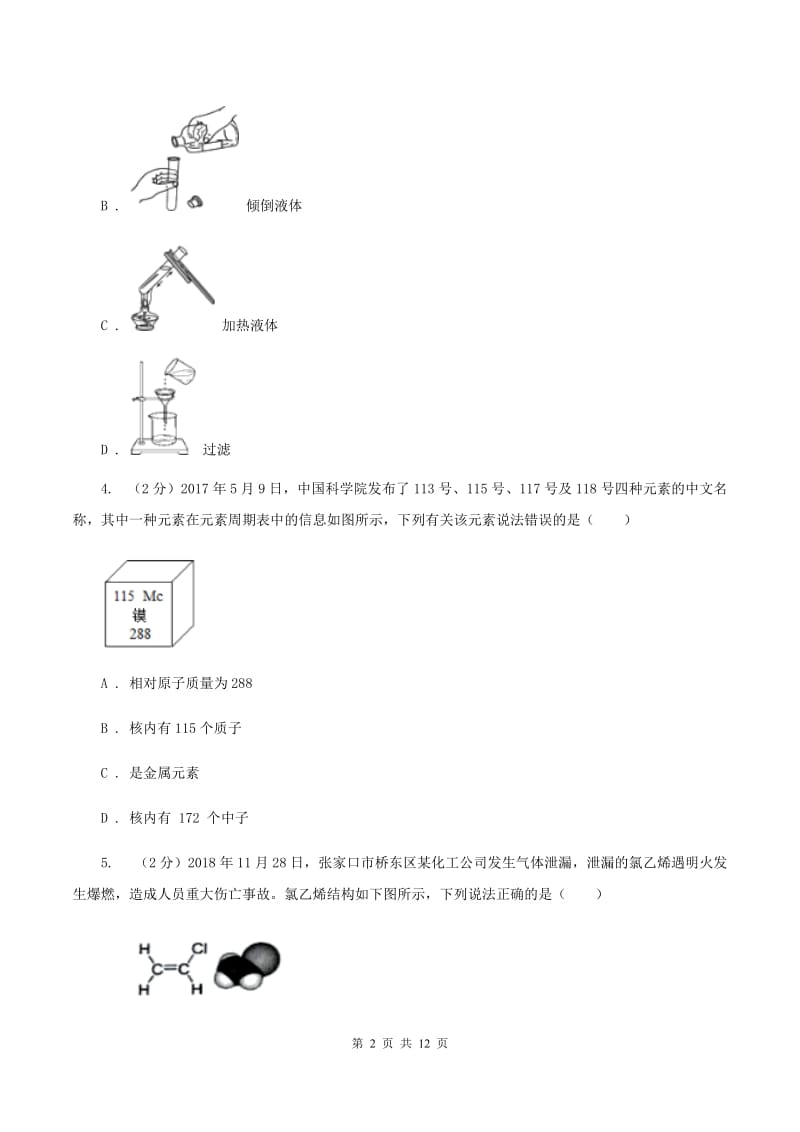 合肥市化学中考试卷_第2页