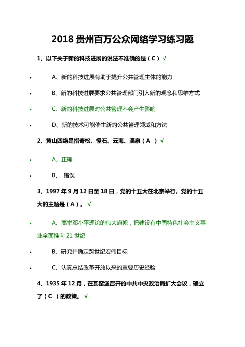 2018贵州百万公众学习_第1页