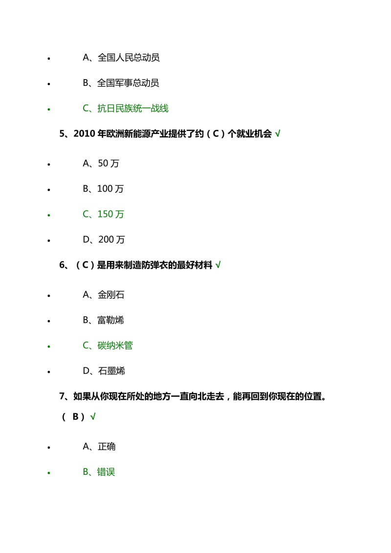 2018贵州百万公众学习_第2页