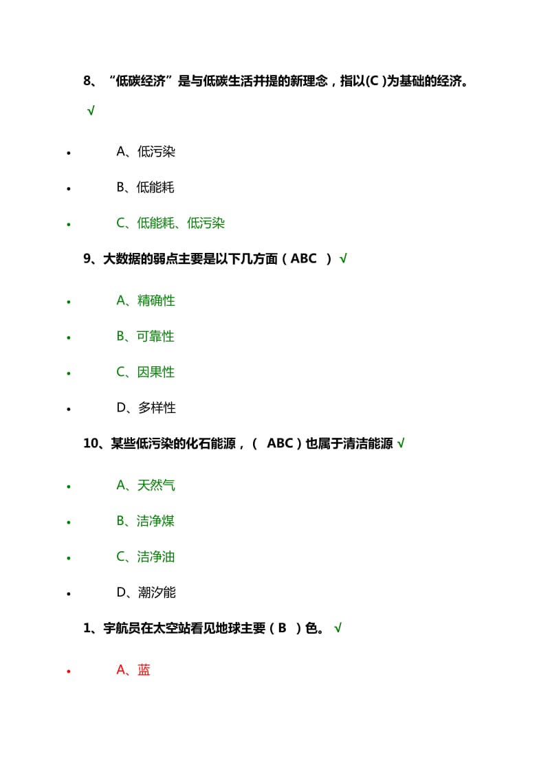 2018贵州百万公众学习_第3页