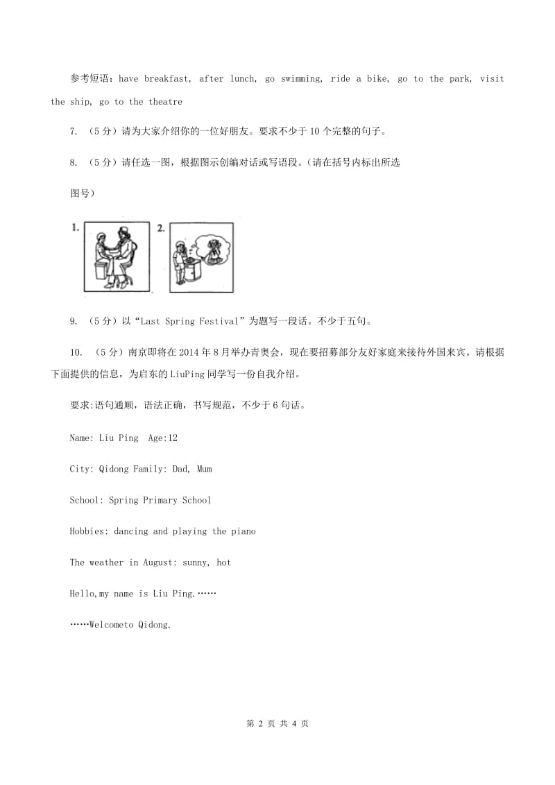 广州版2020小升初英语重点题型训练-写作（II ）卷_第2页