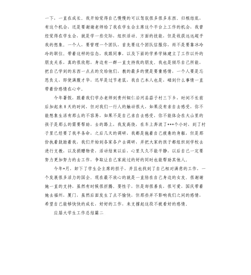 应届大学生工作总结.docx_第2页