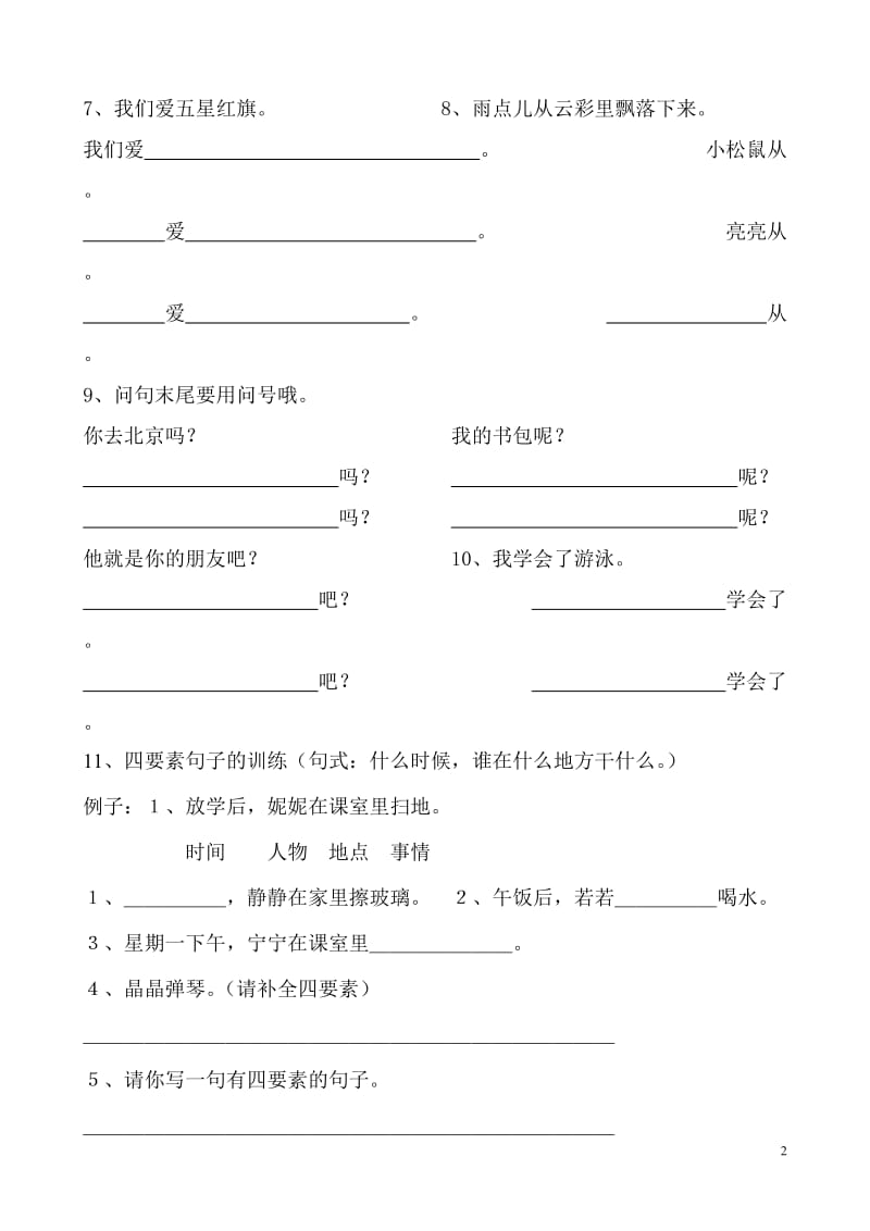 一年级语文上册句子填空练习题_第2页