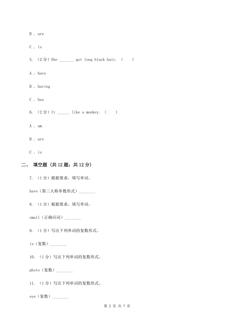 外研版英语（刘兆义主编）三年级下册Unit 6 Body 课时练习D卷_第2页