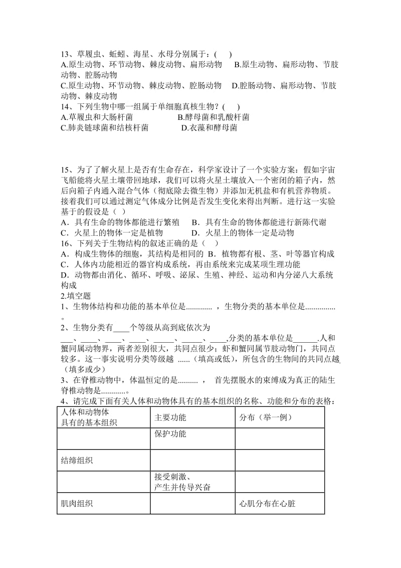 七年级科学上册第二章易错题集锦_第2页